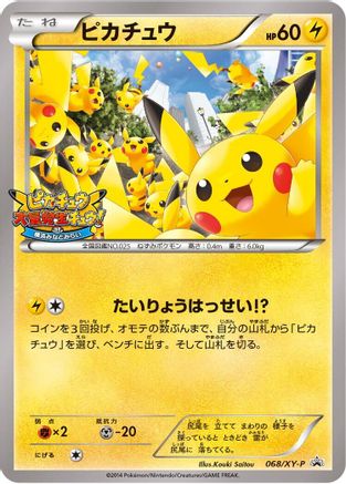 Pikachu - 068/XY-P (Japanese)  068/XY-P - [XYP XY Promos]