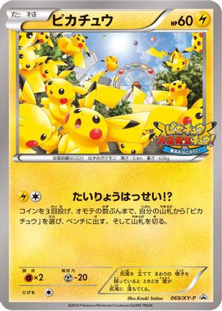 Pikachu - 069/XY-P (Japanese)  069/XY-P - [XYP XY Promos]
