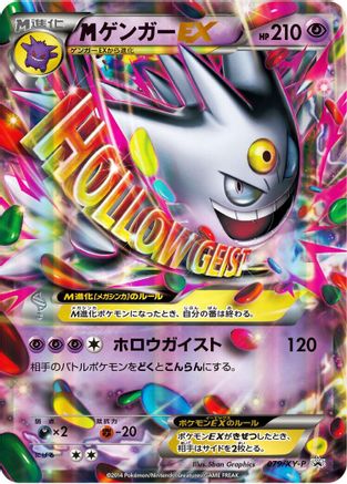 Gengar - 079/XY-P (Japanese)  079/XY-P - [XYP XY Promos] Sealed