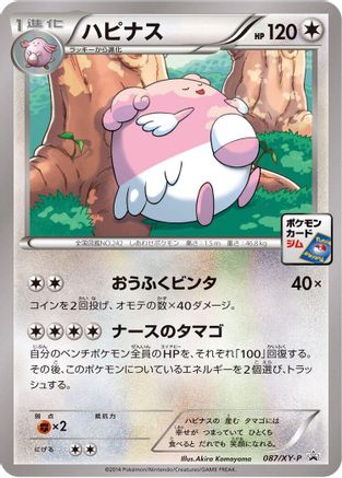 Blissey - 087/XY-P (Japanese)  087/XY-P - [XYP XY Promos]