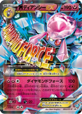 Mega Diancie EX - 093/XY-P (Japanese)  093/XY-P - [XYP XY Promos]