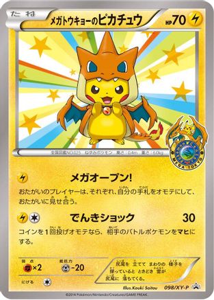 Mega Tokyo's Pikachu - 098/XY-P (Japanese)  098/XY-P - [XYP XY Promos] - Trinity Hobby