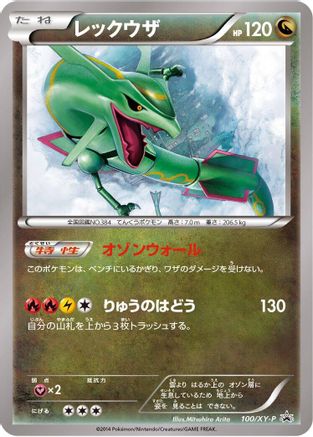 Rayquaza - 100/XY-P (Japanese)  100/XY-P - [XYP XY Promos]