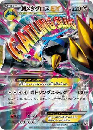 Metagross - 102/XY-P (Japanese)  102/XY-P - [XYP XY Promos]