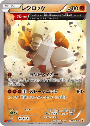 Regirock - 104/XY-P (Japanese)  104/XY-P - [XYP XY Promos]