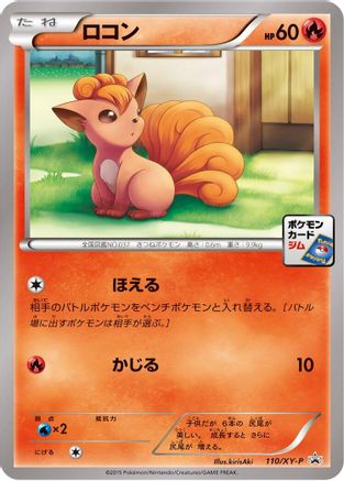 Vulpix - 110/XY-P (Japanese)  110/XY-P - [XYP XY Promos]