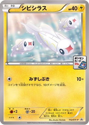 Tynamo - 112/XY-P (Japanese)  112/XY-P - [XYP XY Promos]
