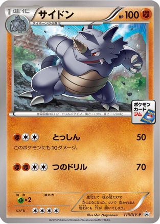 Rhydon - 113/XY-P (Japanese)  113/XY-P - [XYP XY Promos]