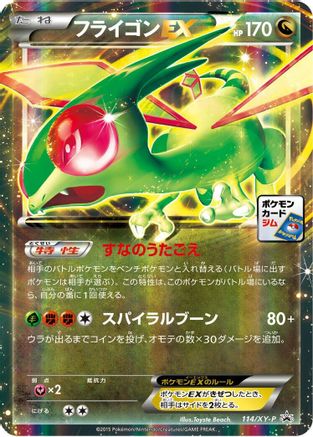 Flygon EX - 114/XY-P (Japanese)  114/XY-P - [XYP XY Promos]