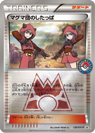 Team Magma Grunt - 120/XY-P (Japanese)  120/XY-P - [XYP XY Promos]