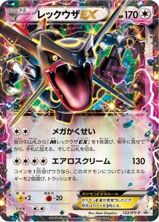 Rayquaza EX - 122/XY-P (Japanese)  122/XY-P - [XYP XY Promos]