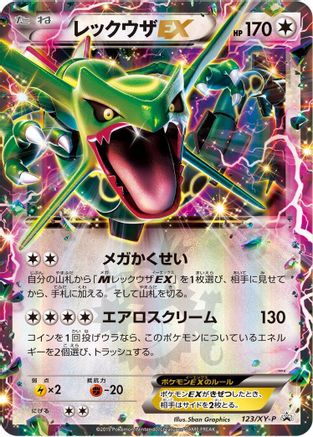 Rayquaza EX - 123/XY-P (Japanese)  123/XY-P - [XYP XY Promos]
