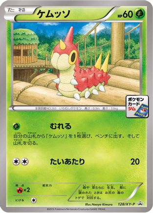 Wurmple - 128/XY-P (Japanese)  128/XY-P - [XYP XY Promos]