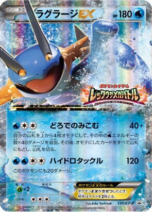 Swampert EX - 137/XY-P (Japanese)  137/XY-P - [XYP XY Promos]