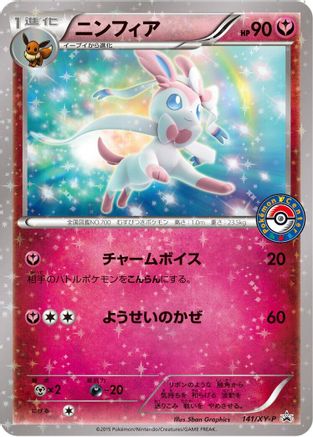 Sylveon - 141/XY-P (Japanese)  141/XY-P - [XYP XY Promos]