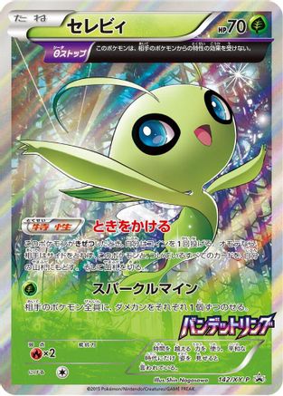 Celebi - 142/XY-P (Japanese)  142/XY-P - [XYP XY Promos]