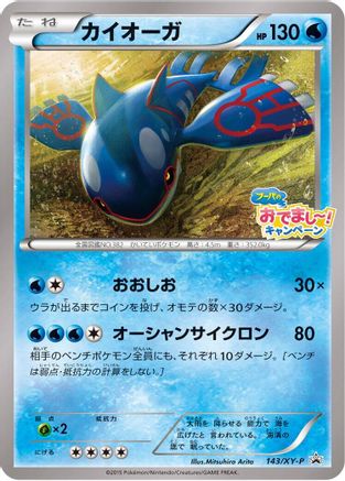 Kyogre - 143/XY-P (Japanese)  143/XY-P - [XYP XY Promos]