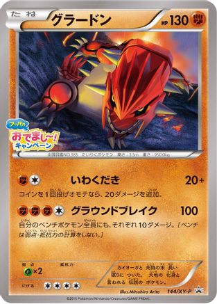 Groudon - 144/XY-P (Japanese)  144/XY-P - [XYP XY Promos]