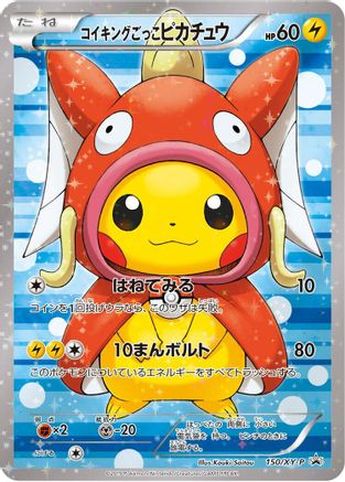 Pretend Magikarp Pikachu - 150/XY-P (Japanese)  150/XY-P - [XYP XY Promos]