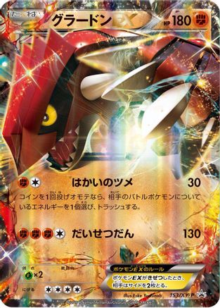 Groudon EX - 153/XY-P (Japanese)  153/XY-P - [XYP XY Promos]