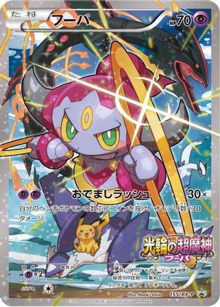Hoopa - 155/XY-P (Japanese)  155/XY-P - [XYP XY Promos]