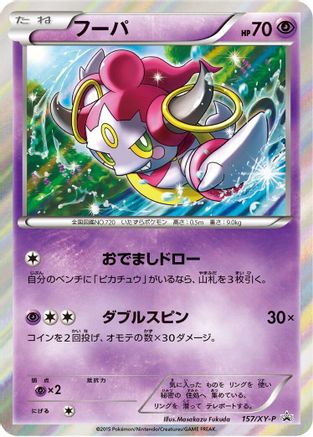 Hoopa - 157/XY-P (Japanese)  157/XY-P - [XYP XY Promos]