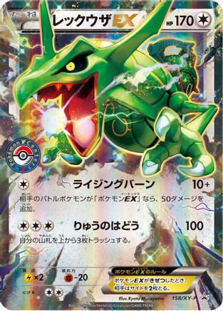 Rayquaza EX - 158/XY-P (Japanese)  158/XY-P - [XYP XY Promos]