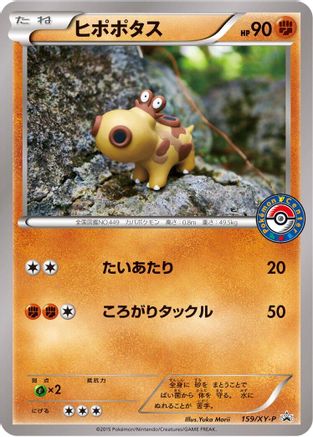 Hippopotas - 159/XY-P (Japanese)  159/XY-P - [XYP XY Promos]
