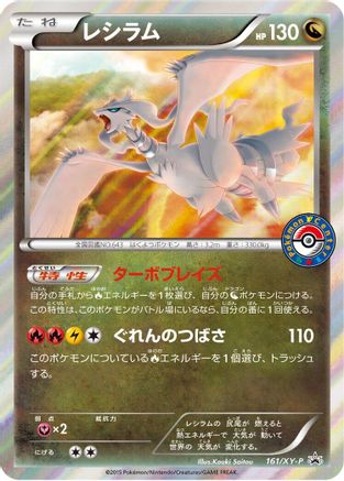 Reshiram - 161/XY-P (Japanese)  161/XY-P - [XYP XY Promos]