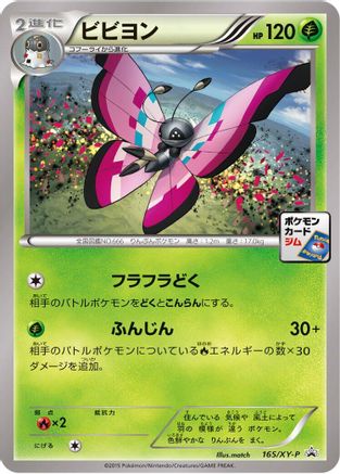 Vivillon - 165/XY-P (Japanese)  165/XY-P - [XYP XY Promos]