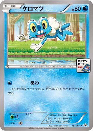 Froakie - 167/XY-P (Japanese)  167/XY-P - [XYP XY Promos]