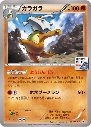 Marowak - 169/XY-P (Japanese)  169/XY-P - [XYP XY Promos]