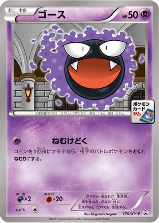 Gastly - 170/XY-P (Japanese)  170/XY-P - [XYP XY Promos]