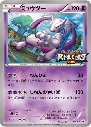 Mewtwo - 176/XY-P (Japanese)  176/XY-P - [XYP XY Promos]
