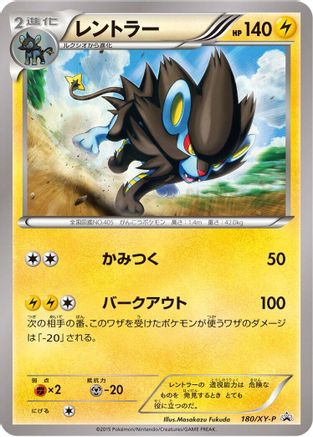 Luxray - 180/XY-P (Japanese)  180/XY-P - [XYP XY Promos]