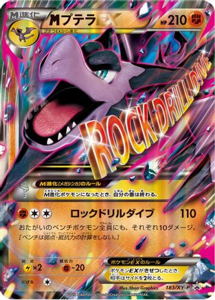 Aerodactyl - 183/XY-P (Japanese)  183/XY-P - [XYP XY Promos]
