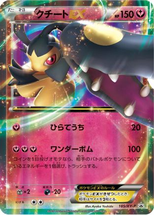Mawile EX - 185/XY-P (Japanese)  185/XY-P - [XYP XY Promos]