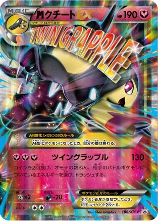 Mega Mawile Ex - 186/XY-P (Japanese)  186/XY-P - [XYP XY Promos]