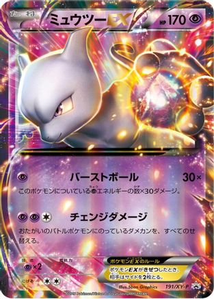 Mewtwo EX - 191/XY-P (Japanese)  191/XY-P - [XYP XY Promos]