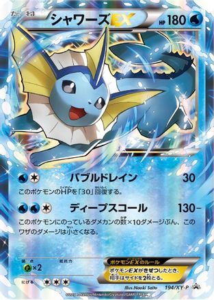 Vaporeon EX - 194/XY-P (Japanese)  194/XY-P - [XYP XY Promos]