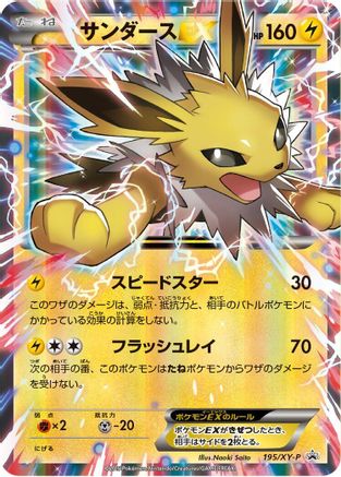 Jolteon EX - 195/XY-P (Japanese)  195/XY-P - [XYP XY Promos]