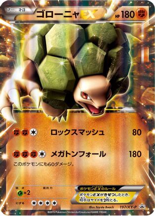 Golem EX - 197/XY-P (Japanese)  197/XY-P - [XYP XY Promos]