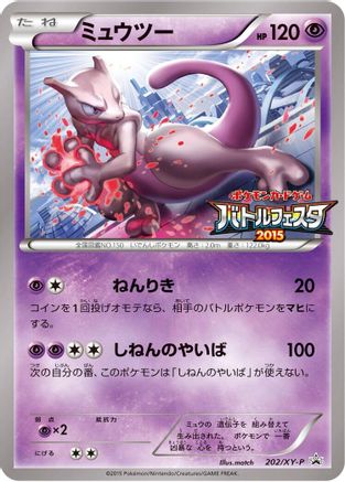 Mewtwo - 202/XY-P (Japanese)  202/XY-P - [XYP XY Promos]