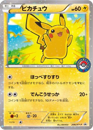 Pikachu - 206/XY-P (Japanese)  206/XY-P - [XYP XY Promos]