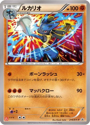 Lucario - 214/XY-P (Japanese)  214/XY-P - [XYP XY Promos]