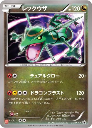 Rayquaza - 215/XY-P (Japanese)  215/XY-P - [XYP XY Promos]