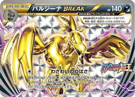 Mandibuzz BREAK - 217/XY-P (Japanese)  217/XY-P - [XYP XY Promos]