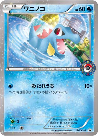 Totodile - 226/XY-P (Japanese)  226/XY-P - [XYP XY Promos]