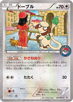 Smeargle - 227/XY-P (Japanese)  227/XY-P - [XYP XY Promos]