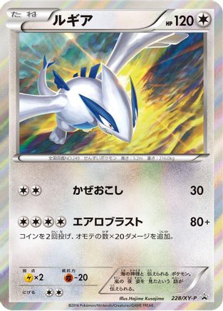Lugia - 228/XY-P (Japanese)  228/XY-P - [XYP XY Promos]